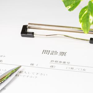 問診