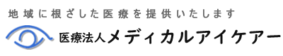 医療法人メディカルアイケアー